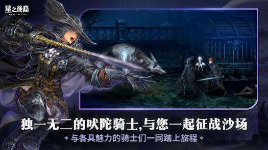 星之后裔吠陀骑士截图1