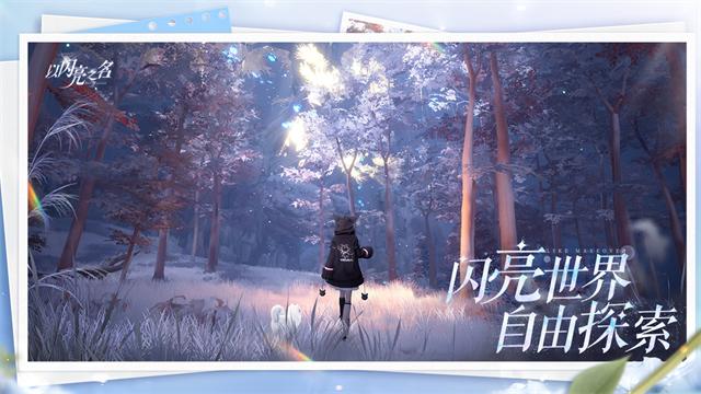 以闪亮之名1.5.5正式版