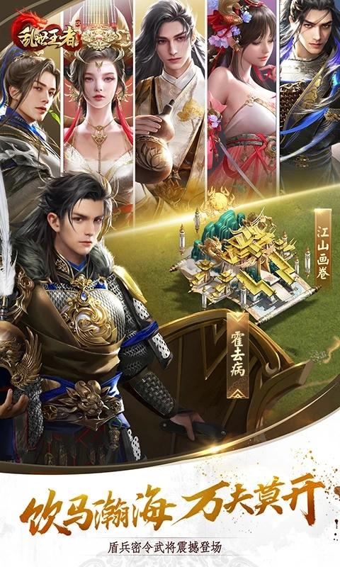 云乱世王者官方下载截图3