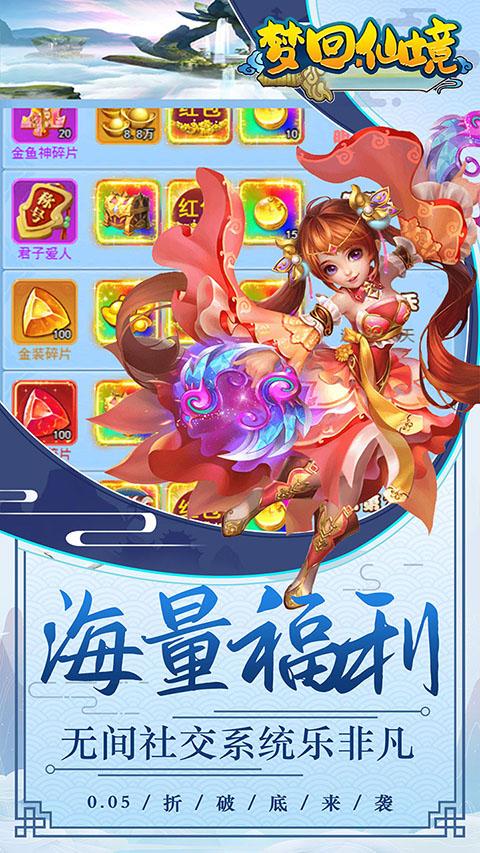梦回仙境手游截图1