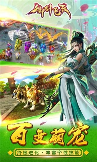御剑飞天截图1