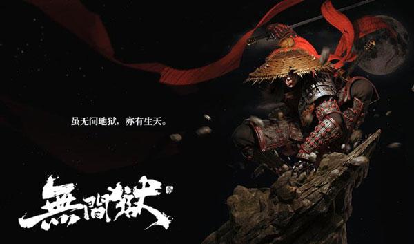 无间狱TV版截图2