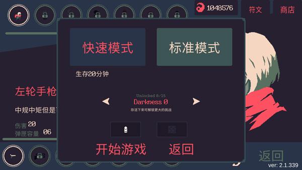 黎明前20分钟国际服2.9截图2