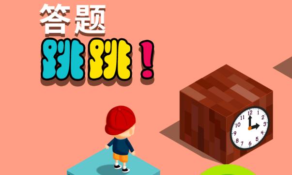 阳阳跳一跳游戏