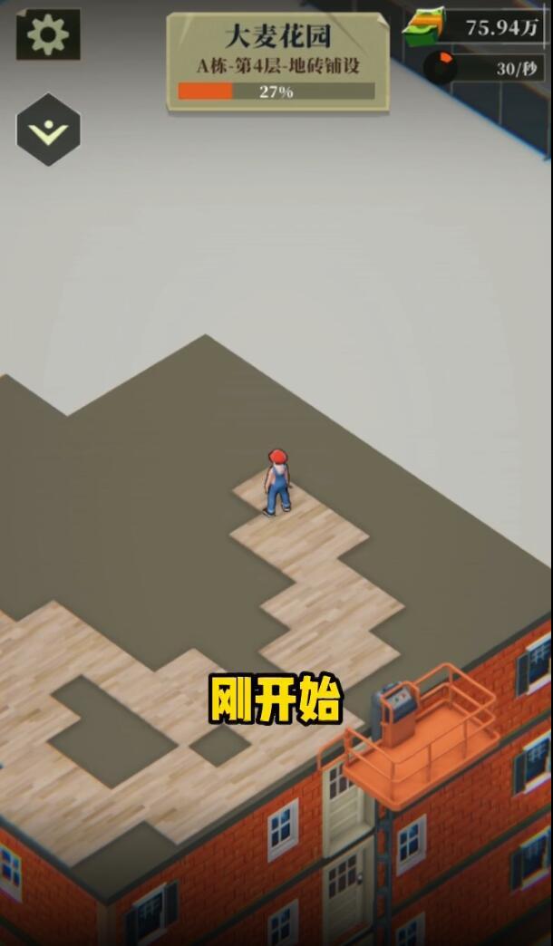 房产改造王游戏截图0