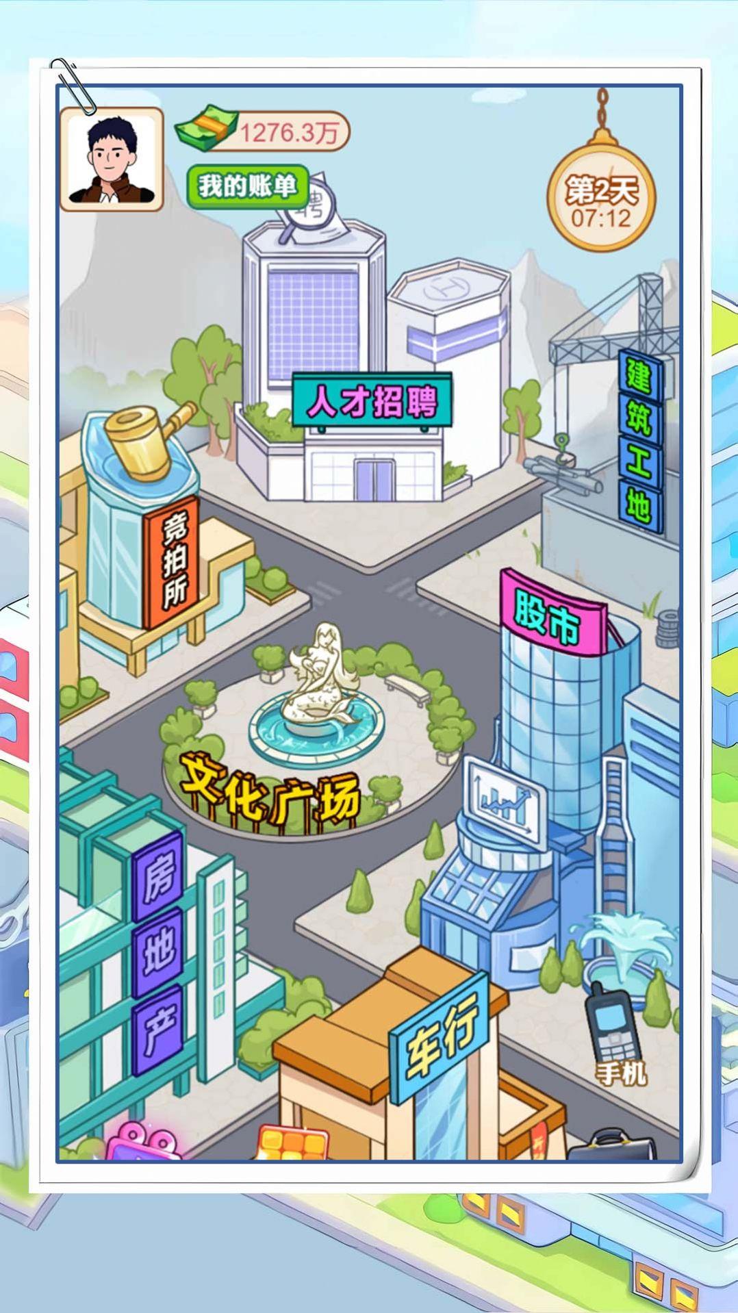霸总逆袭记游戏截图2