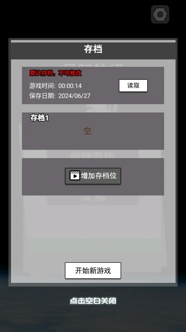 星际航行截图2