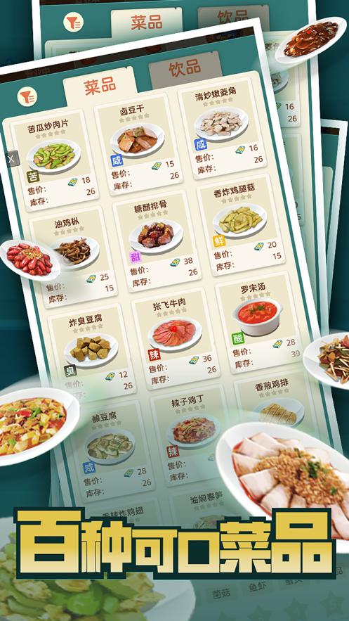 赶山赶海开饭店游戏截图2