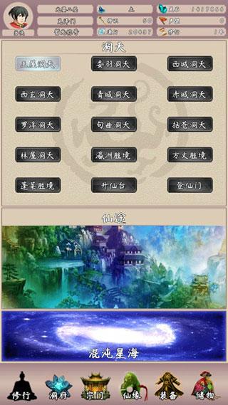 问道仙途2截图0
