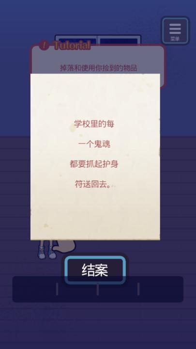 逃亡鬼校游戏截图2
