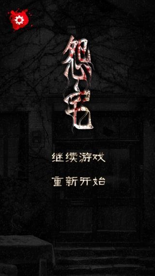 怨宅下载官方版下载官方版