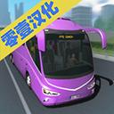 客车模拟器下载最新版
