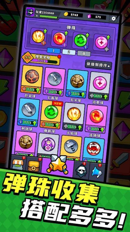 弹弹大反攻游戏截图1