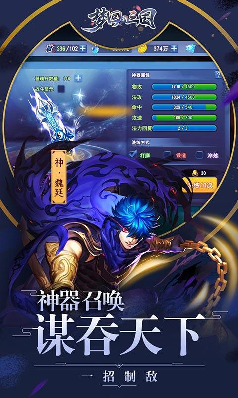 梦回新三国海量版截图2