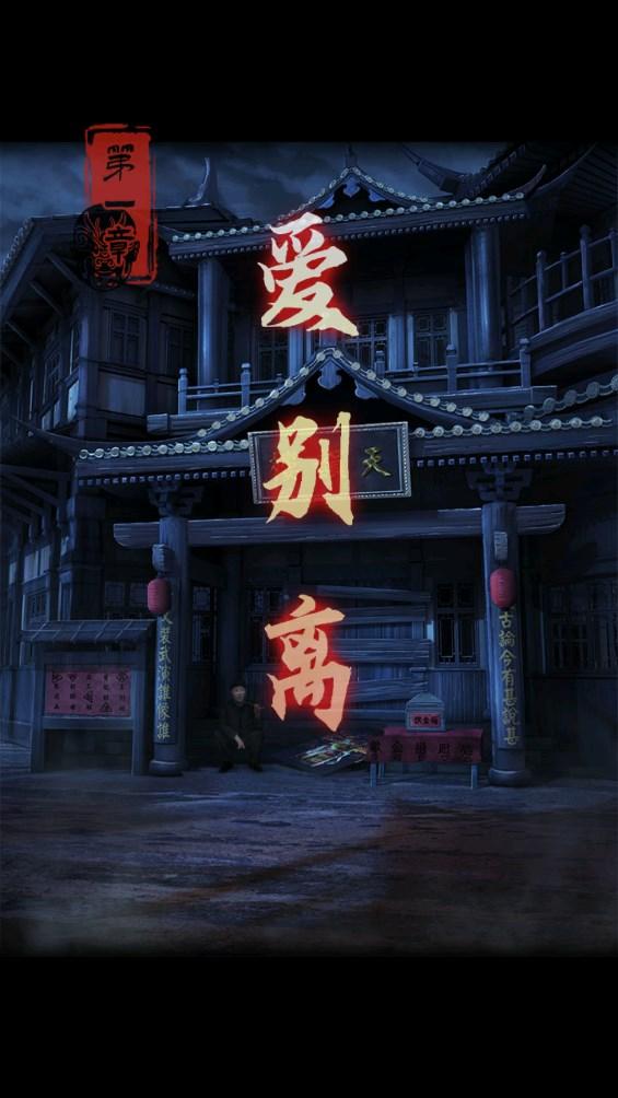 戏怨霸王别姬截图3