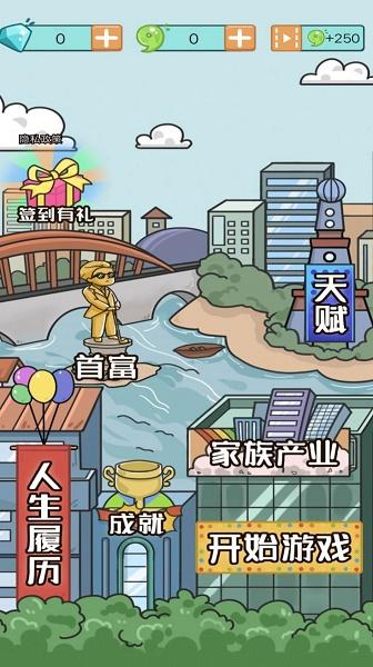 模拟富豪人生游戏