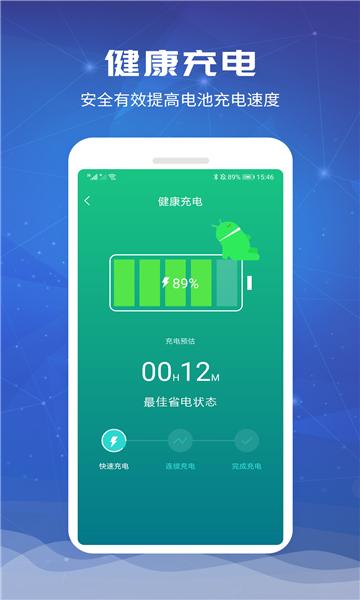 一加电池app截图0