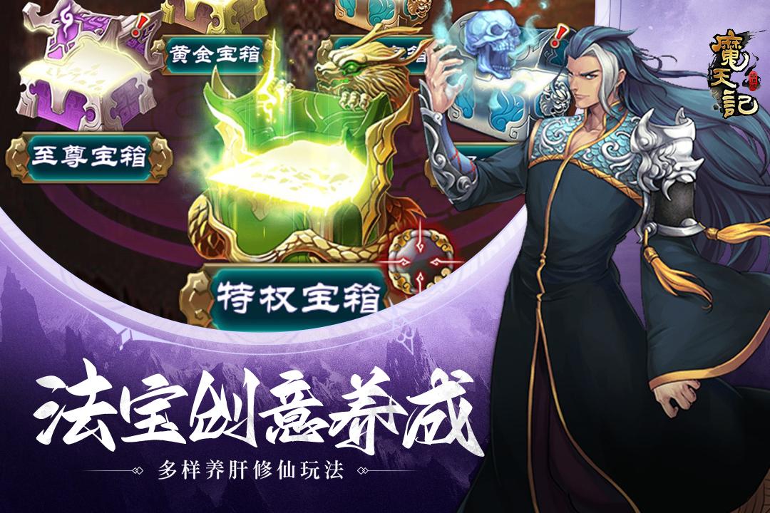 魔天记九游版截图3