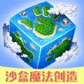 沙盒魔法创造游戏