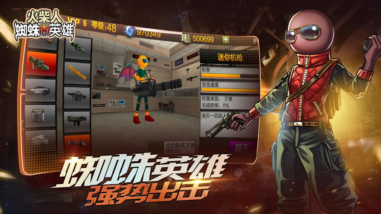 火柴人蜘蛛英雄MOD菜单截图2