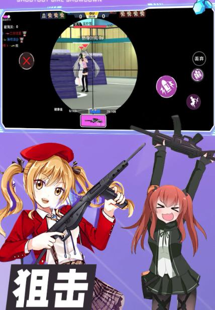 枪战少女对决