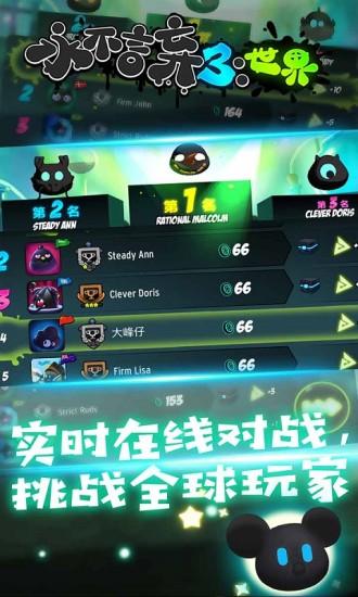 永不言弃3世界下载官方版