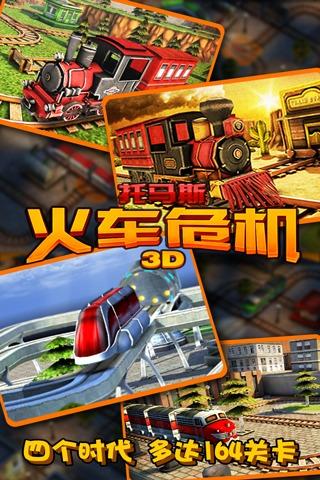 托马斯火车危机3D下载安装