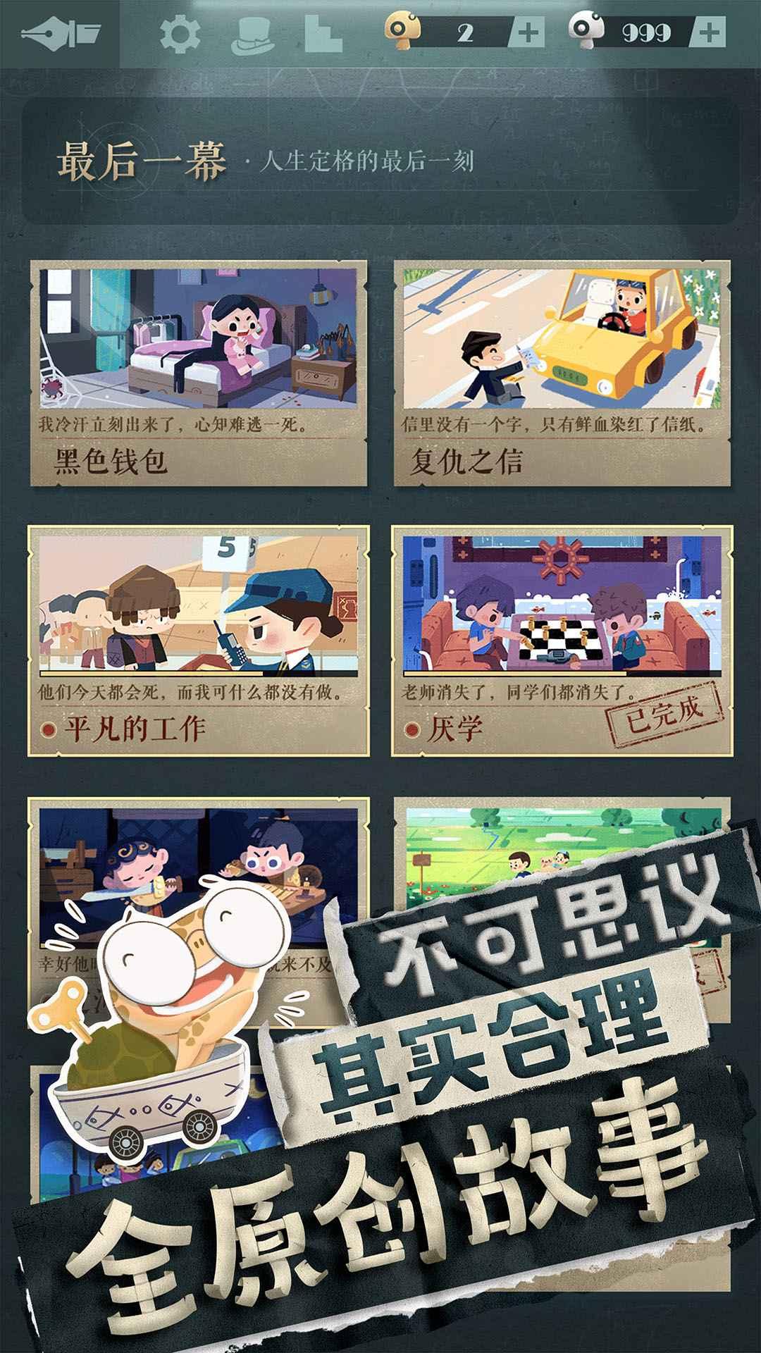 海龟蘑菇汤游戏下载安装截图1