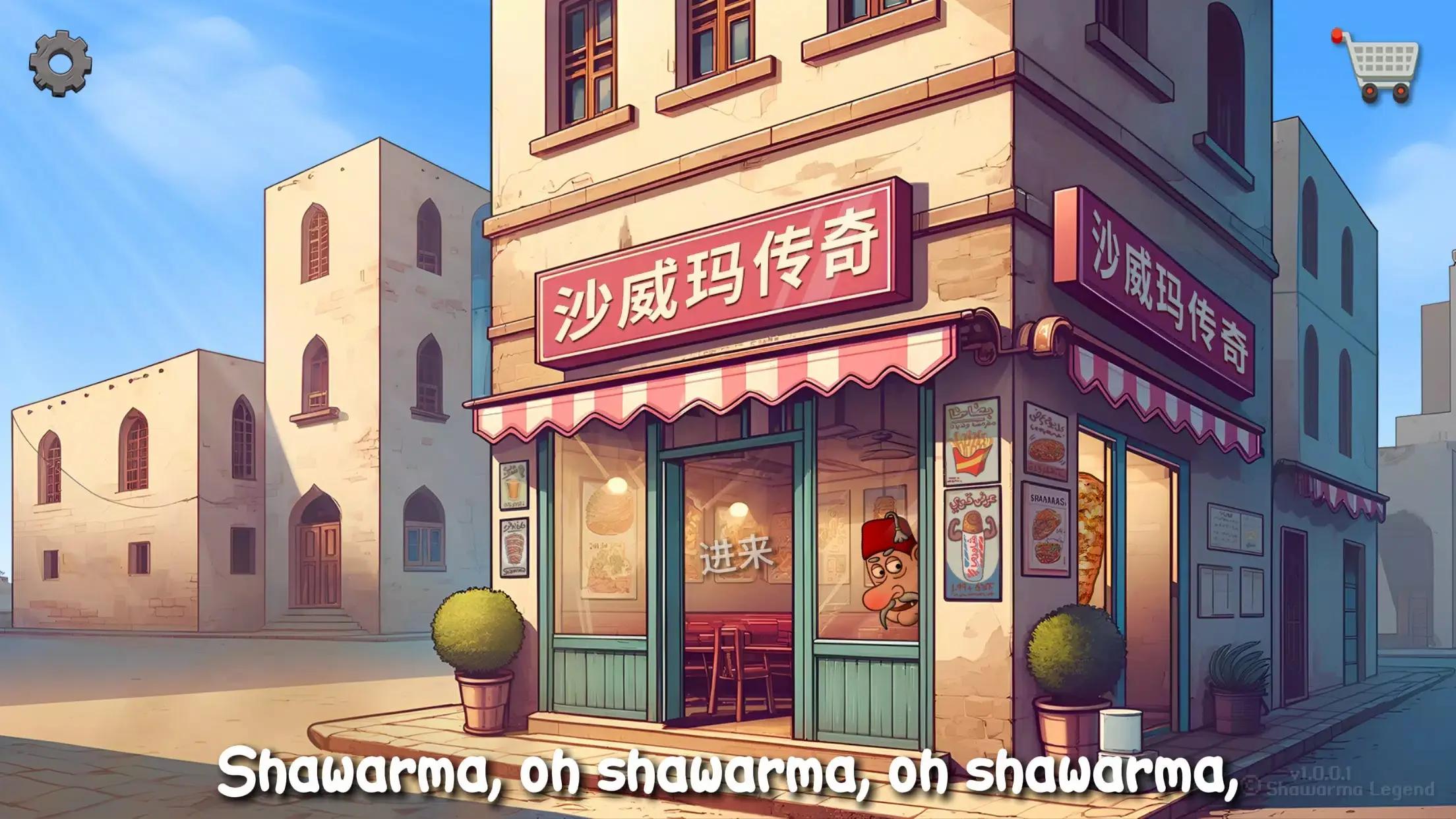 沙威玛传奇无限金币版截图3