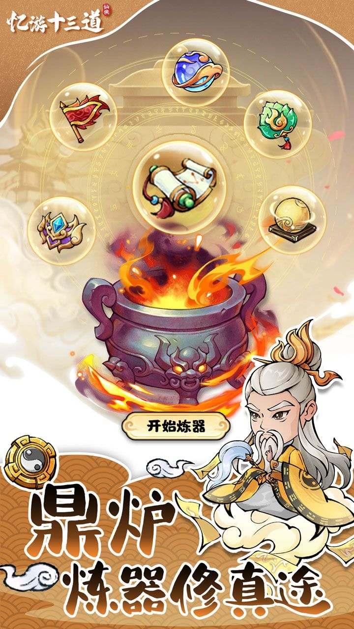 忆游十三道截图0