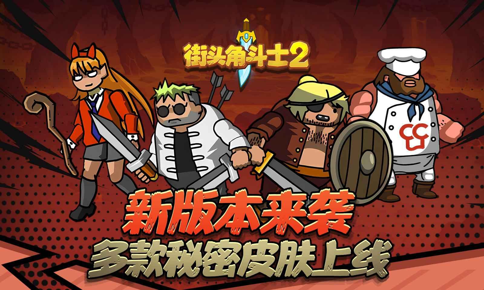 街头角斗士2安卓版