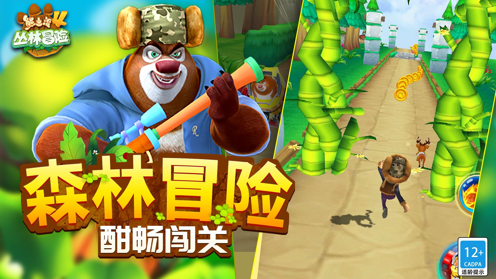 熊出没4丛林冒险游戏截图3