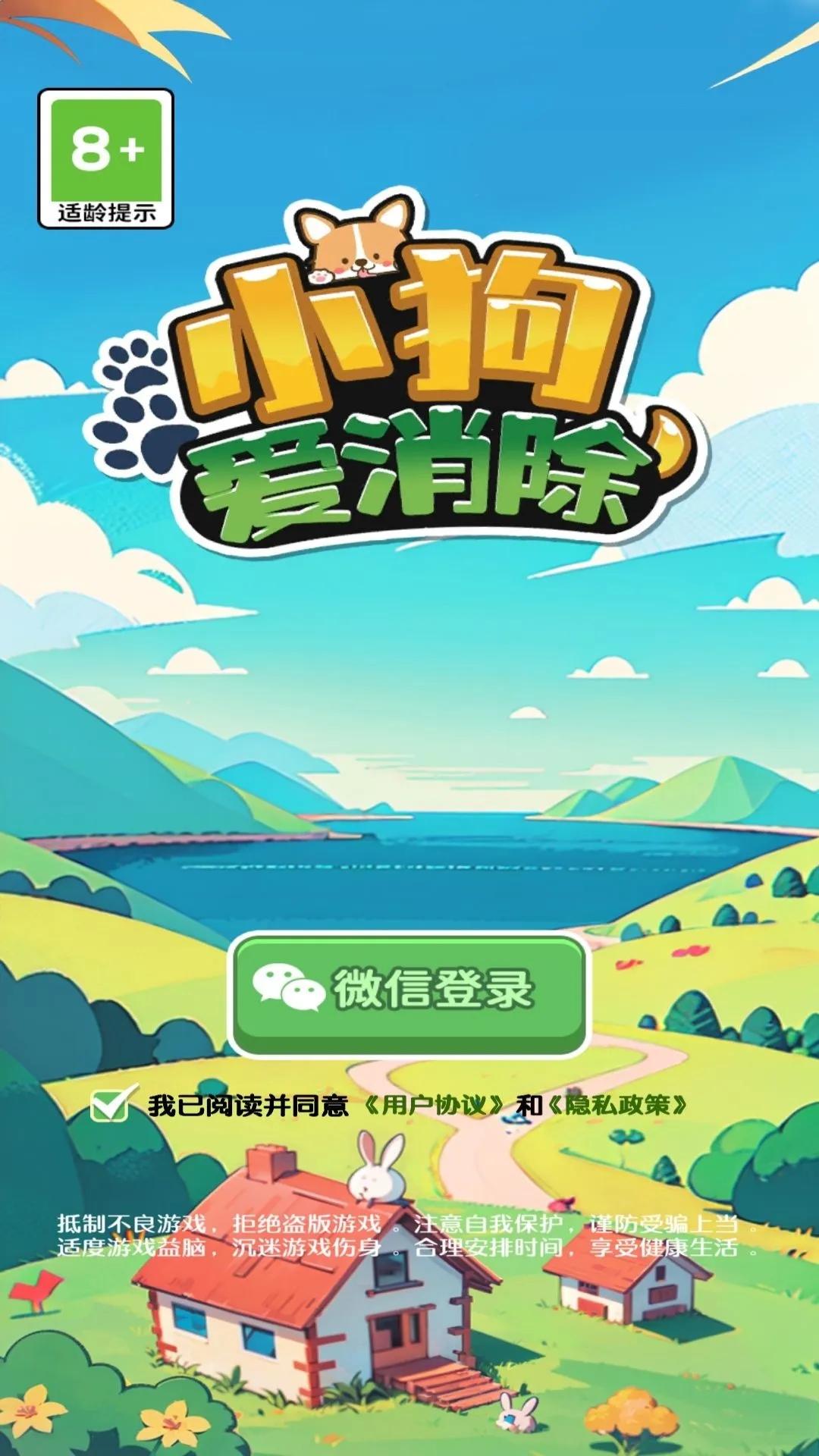 小狗爱消除红包版截图1