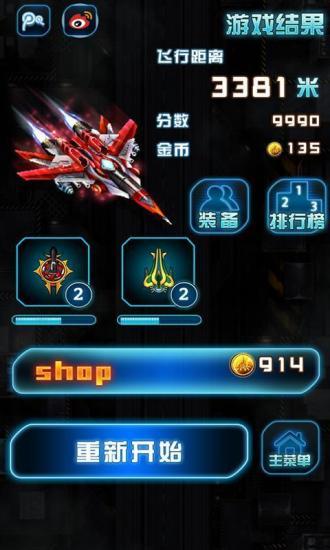天天打飞机截图2