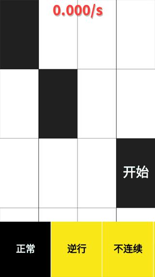 别踩白块儿app截图2