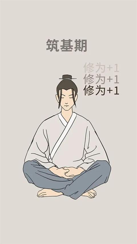 修炼模拟器手游截图1
