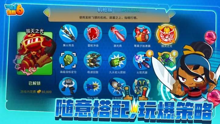 气球塔防6内置菜单本