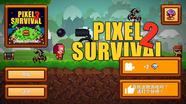 像素生存者2官方正版最新版2023(Pixel Survival Game 2)