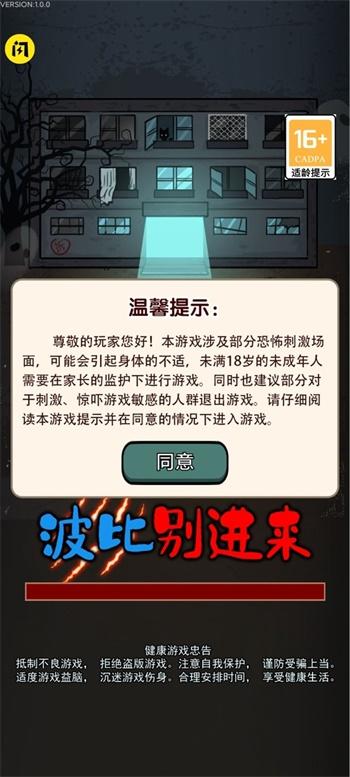 猛鬼宿舍波比别进来截图0