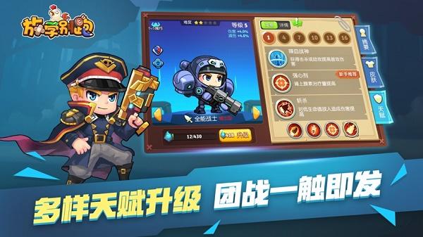 放学别跑下载安装