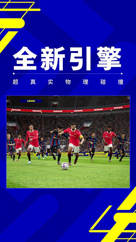 实况足球华为版官方下载截图3