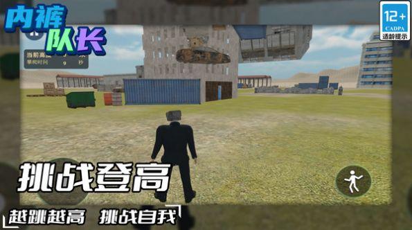 内裤队长游戏截图1