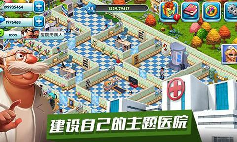 主题医院手机单机版截图2