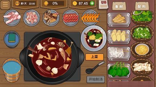 我的火锅大排档游戏