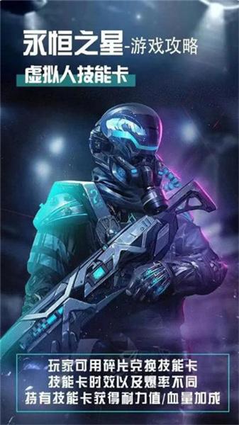 永恒之星截图0