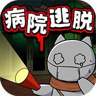 白猫和废弃的病院游戏下载