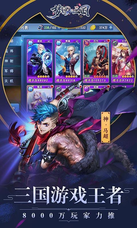 梦回新三国海量版截图3