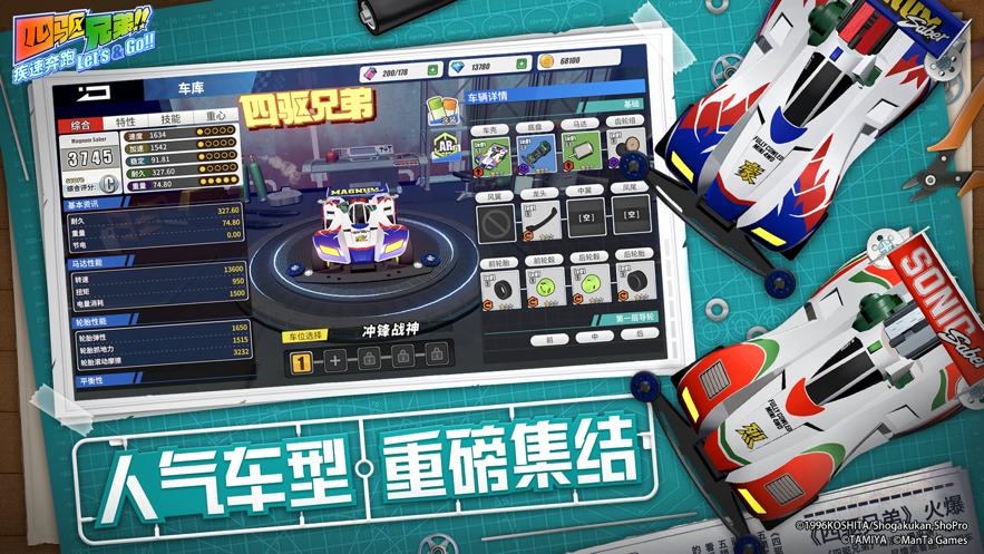 四驱兄弟手游官方下载截图0