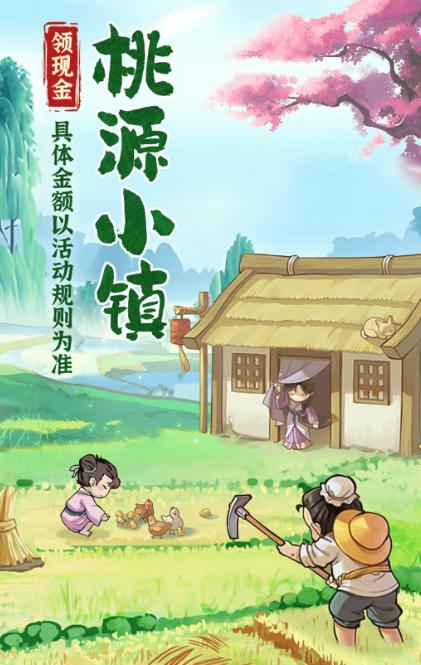 桃源小镇