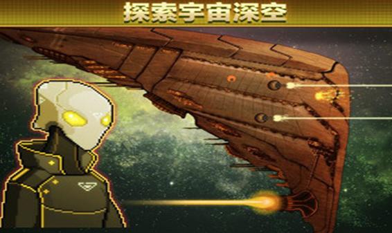 超时空星舰